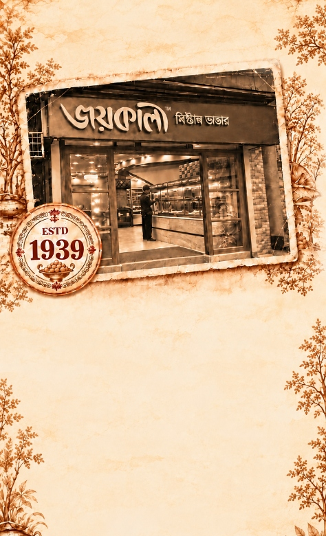 Joykali Mistanna Bhandar Heritage Storefront Estd 1939